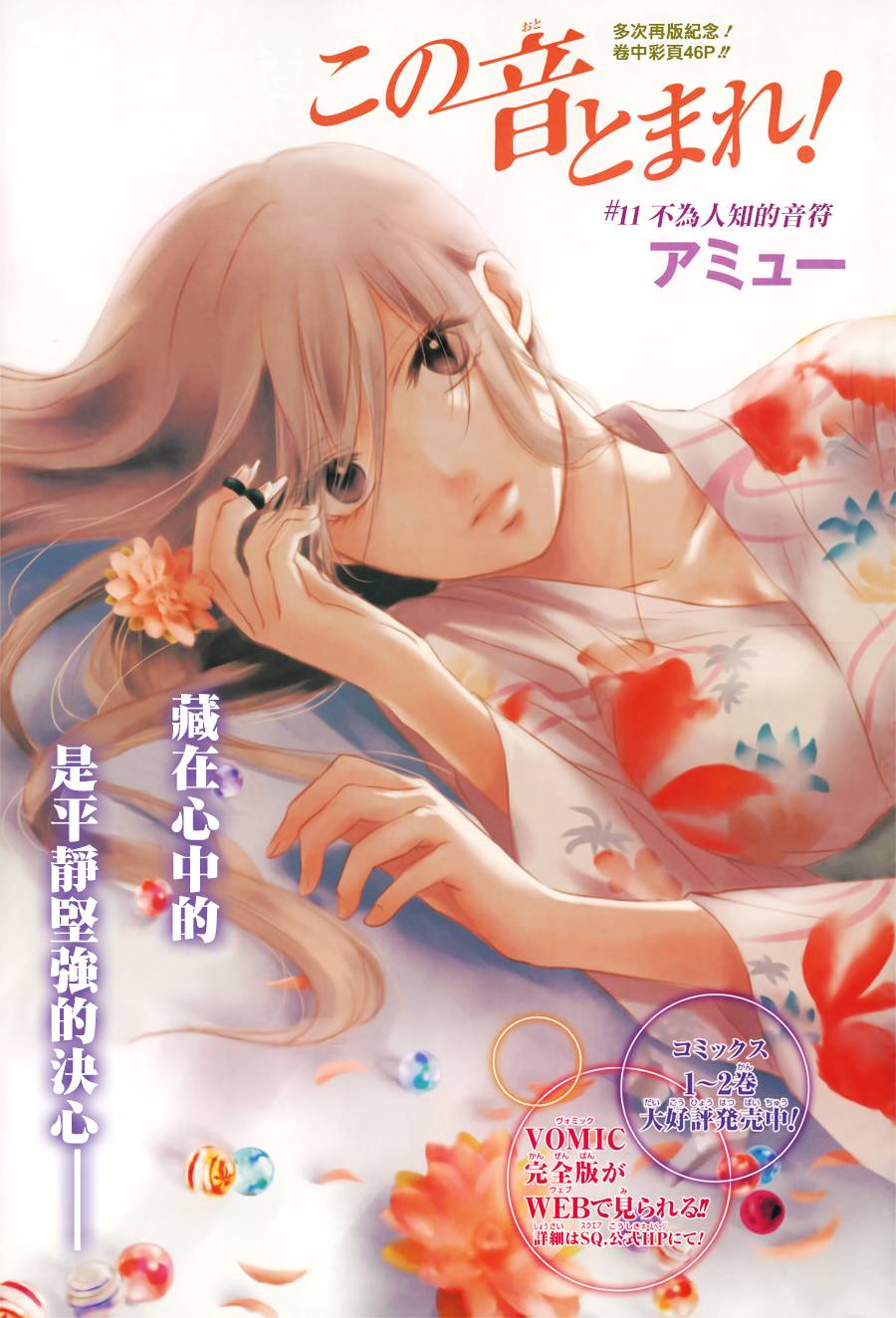 一弦定音！第11话图