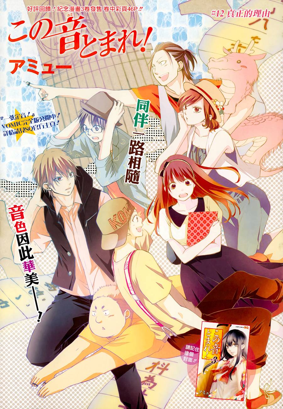 一弦定音！第12话图