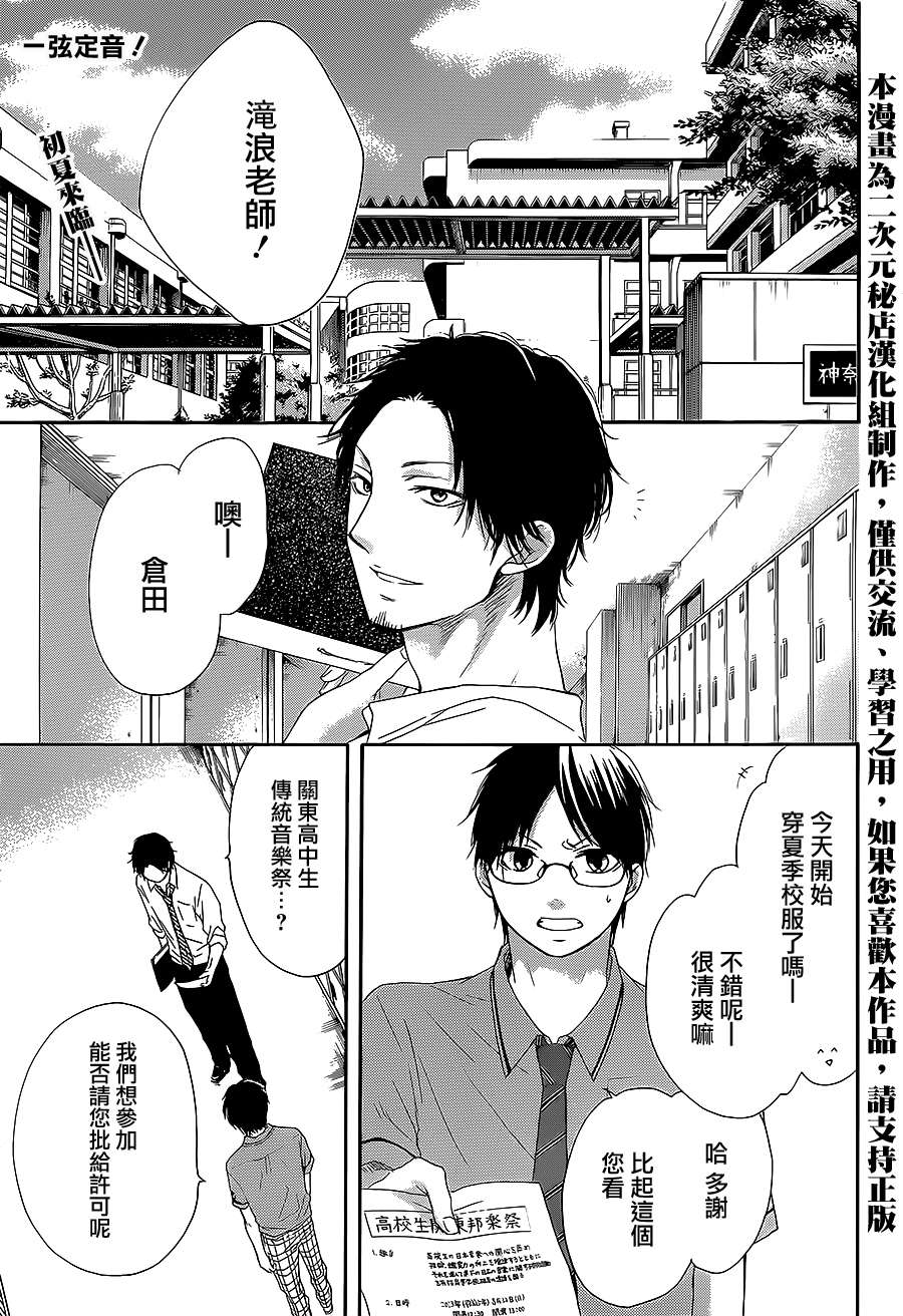 一弦定音！第13话图