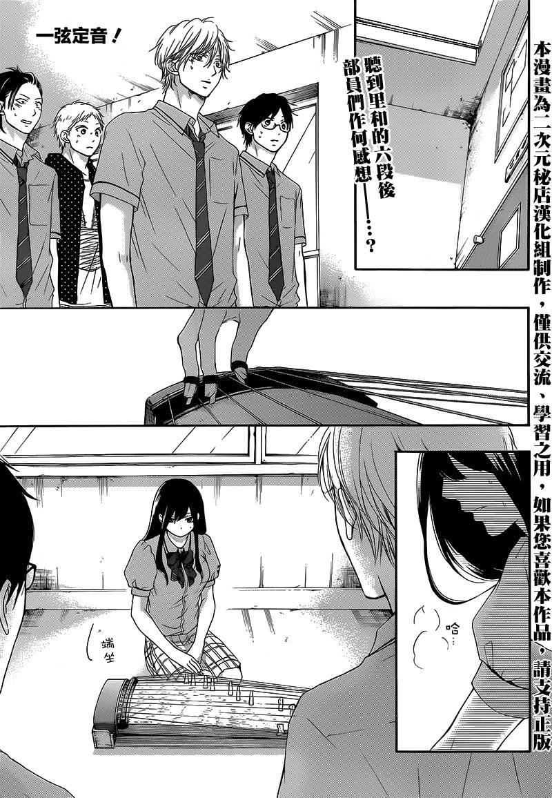 一弦定音！第14话图