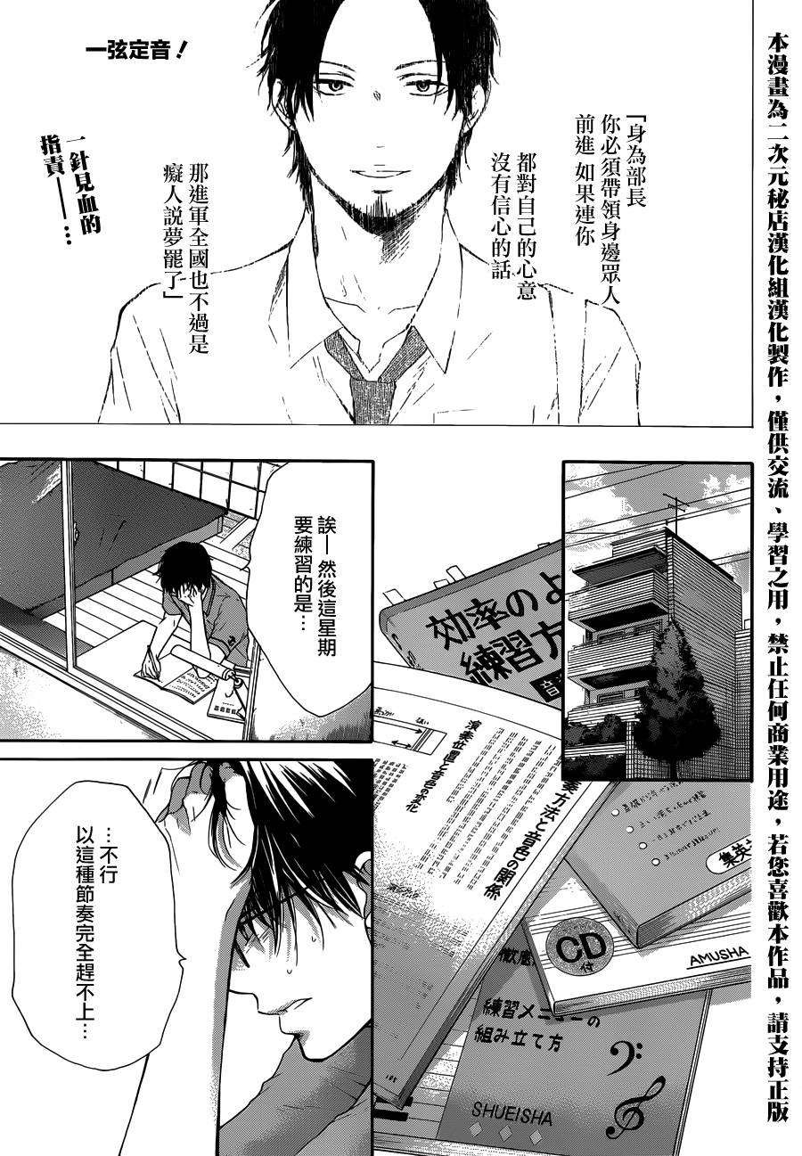 一弦定音！第17话图