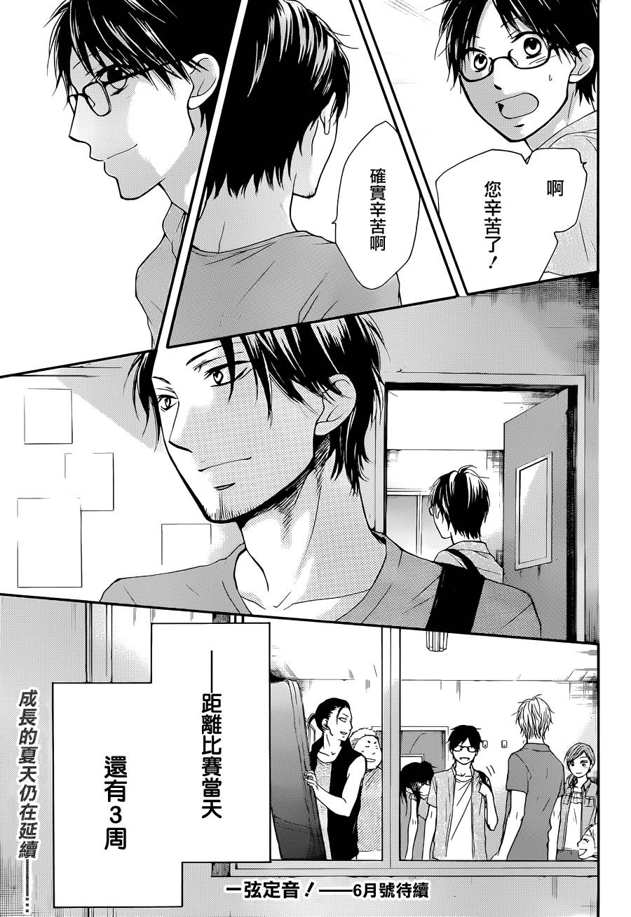 一弦定音！第21话图
