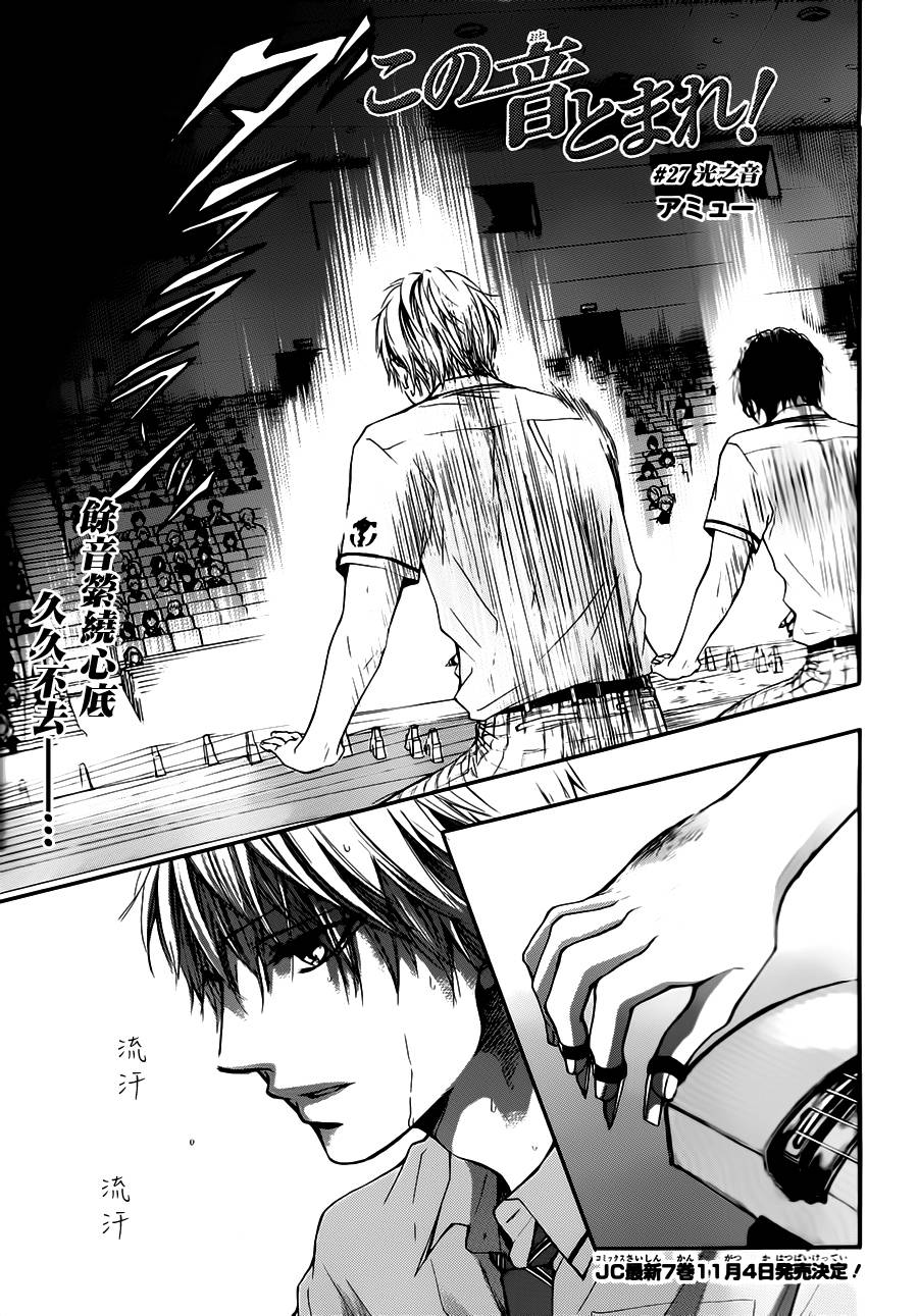 一弦定音！第27话图