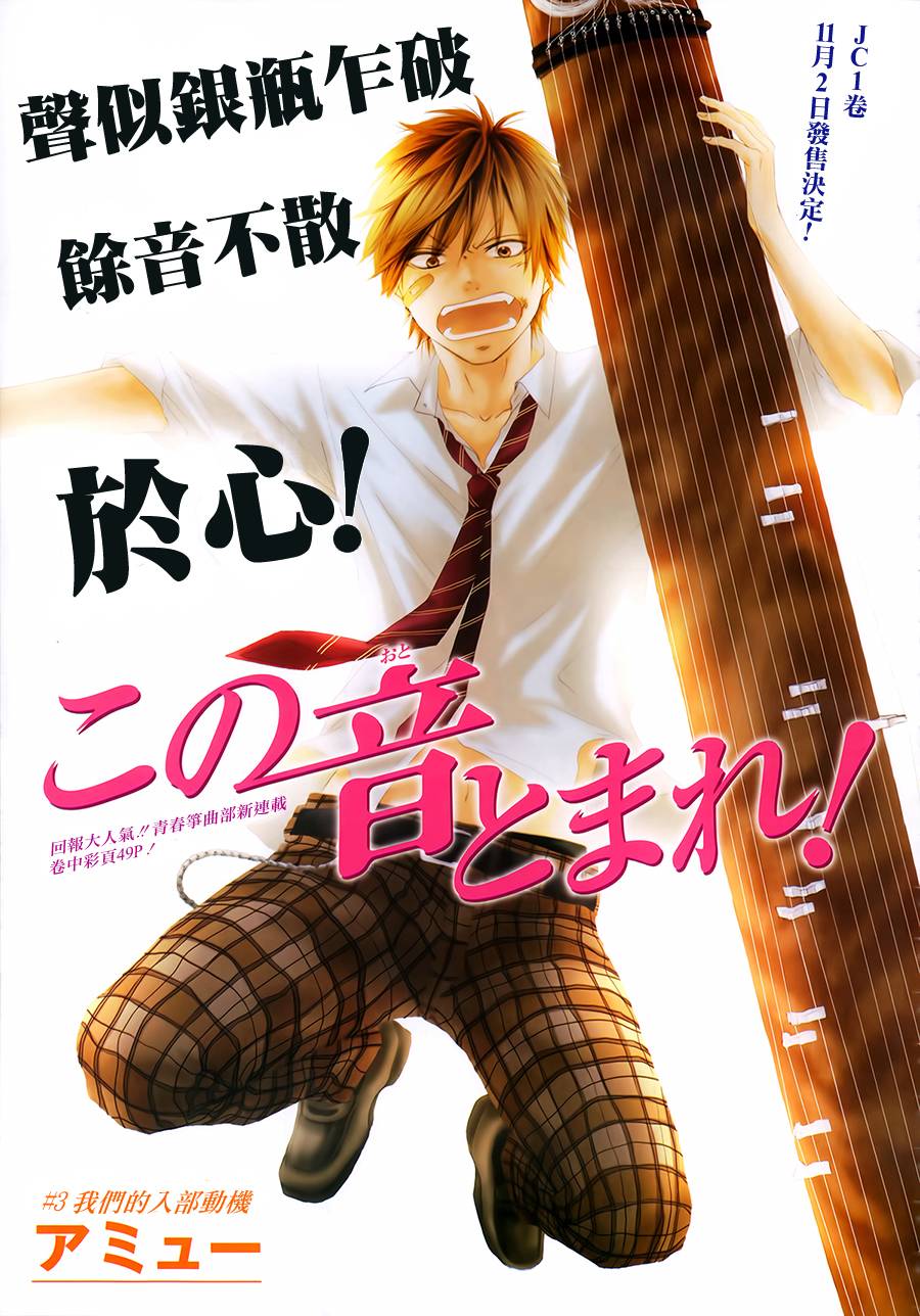一弦定音！第3话图