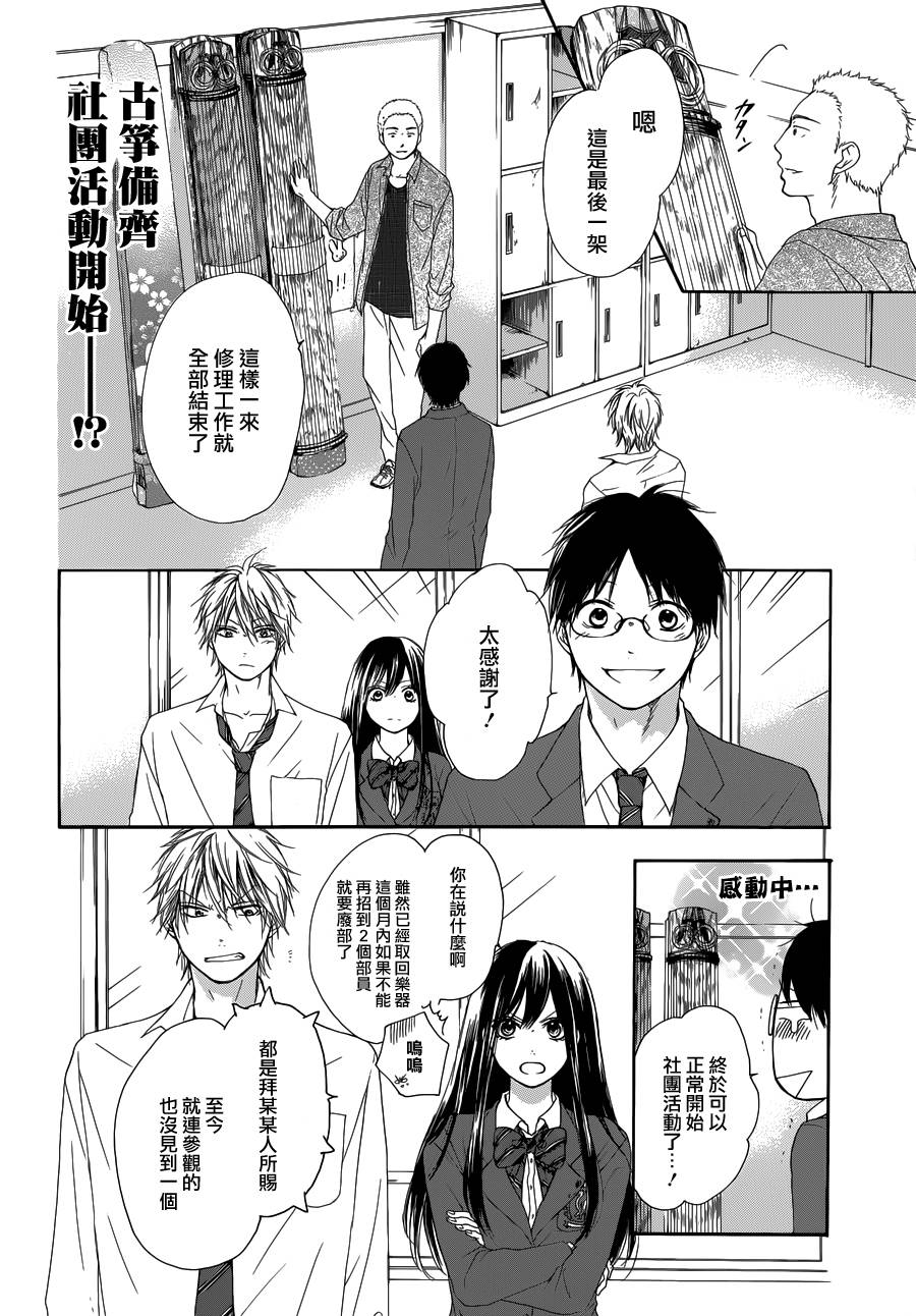 一弦定音！第3话图