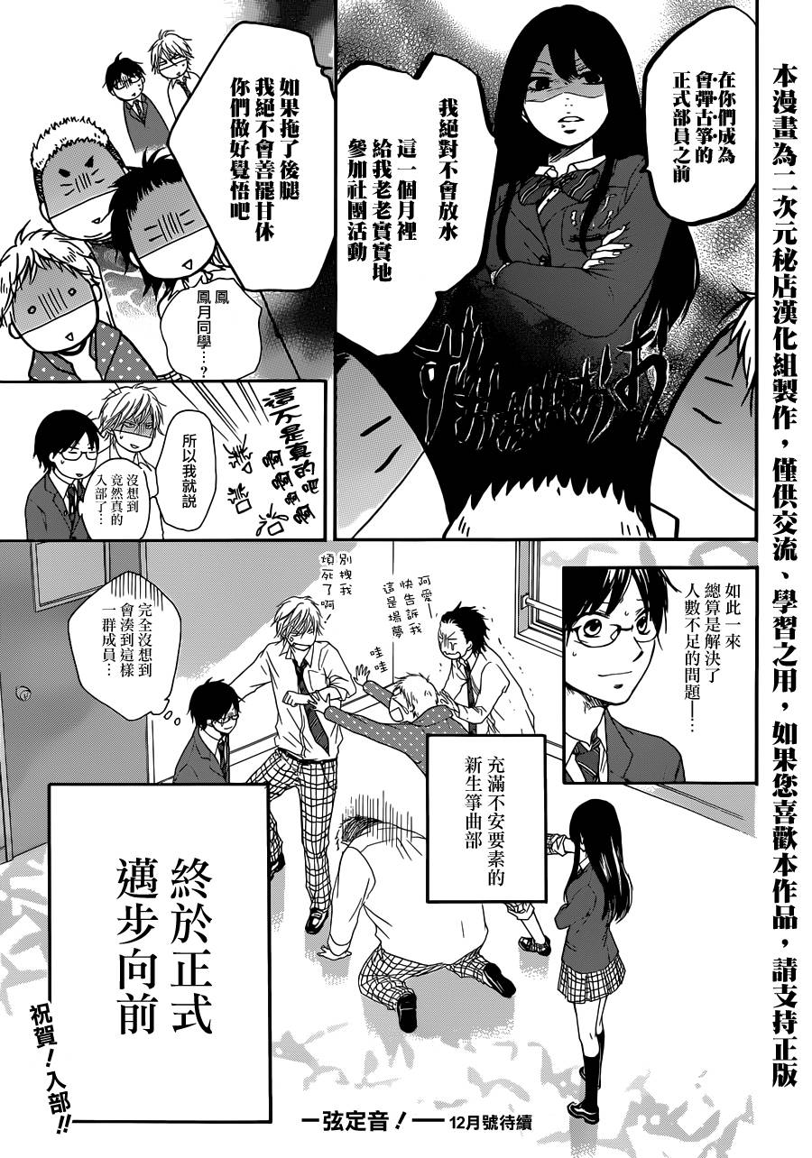 一弦定音！第3话图