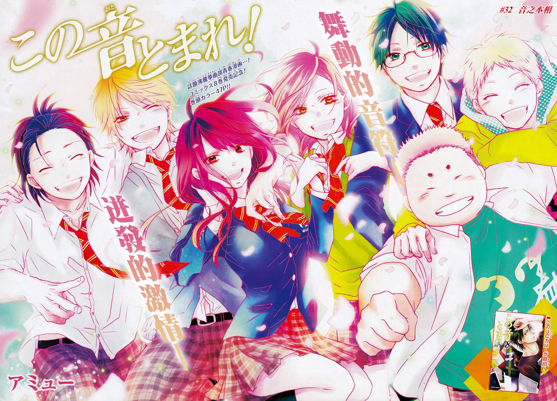 一弦定音！第32话图