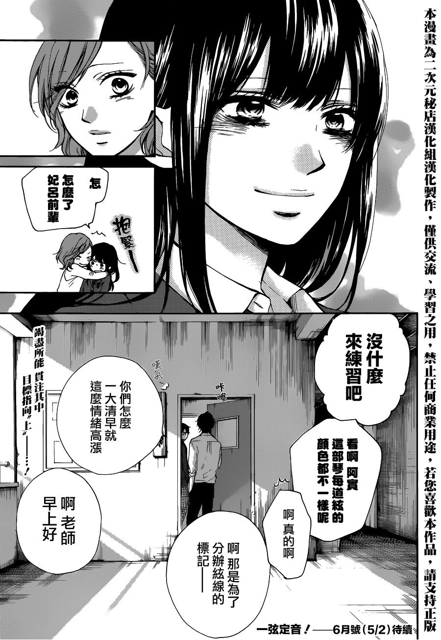 一弦定音！第33话图
