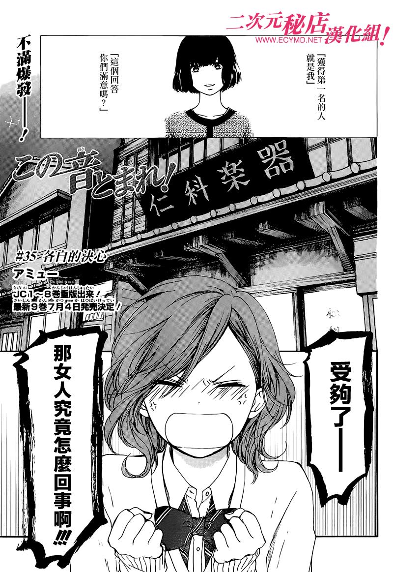 一弦定音！第35话图