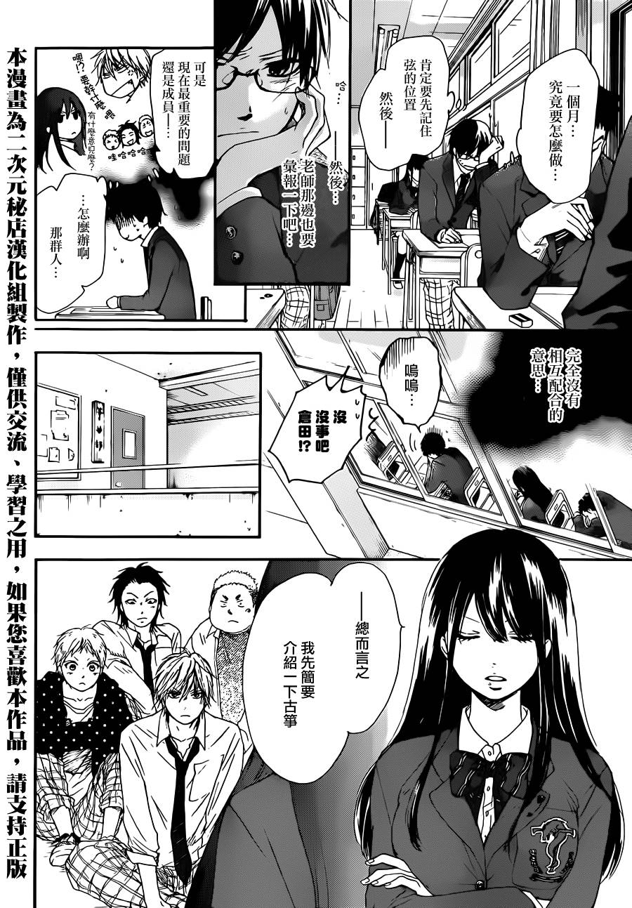 一弦定音！第4话图