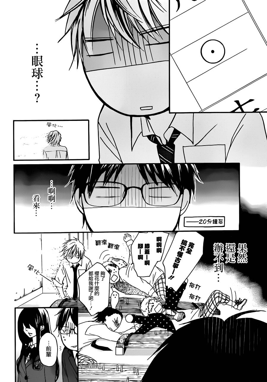 一弦定音！第4话图