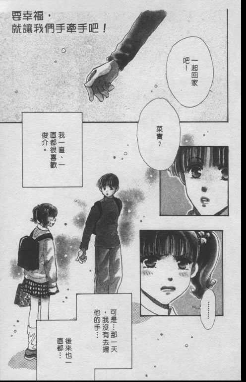 要幸福就让我们手牵手全1卷图