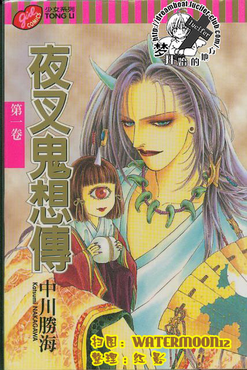 夜叉鬼想传第1卷图