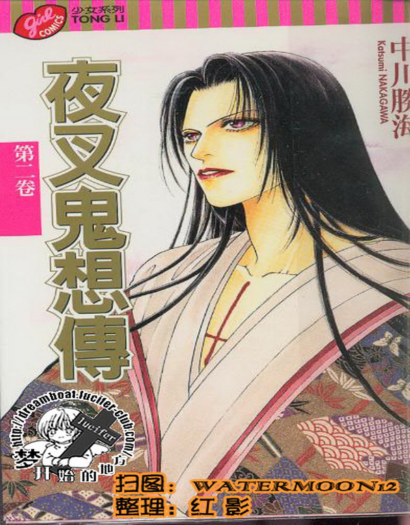 夜叉鬼想传第2卷图