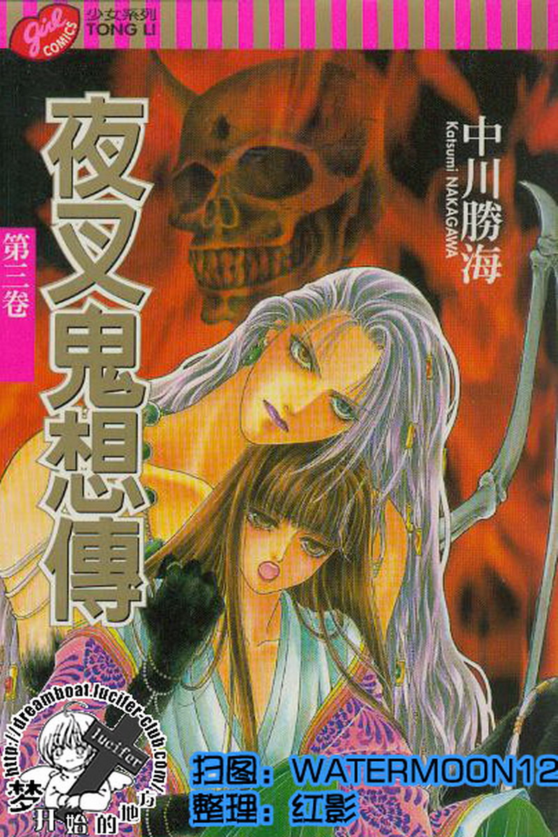 夜叉鬼想传第3卷图
