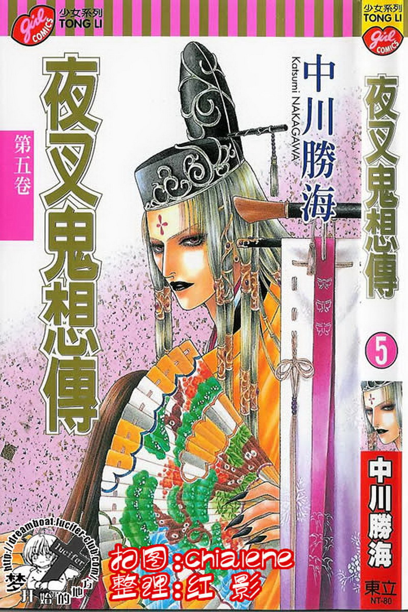 夜叉鬼想传第5卷图