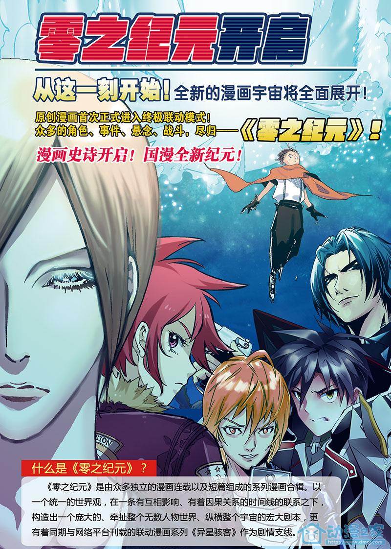 异星骇客 地球杀场 第1话 第3页