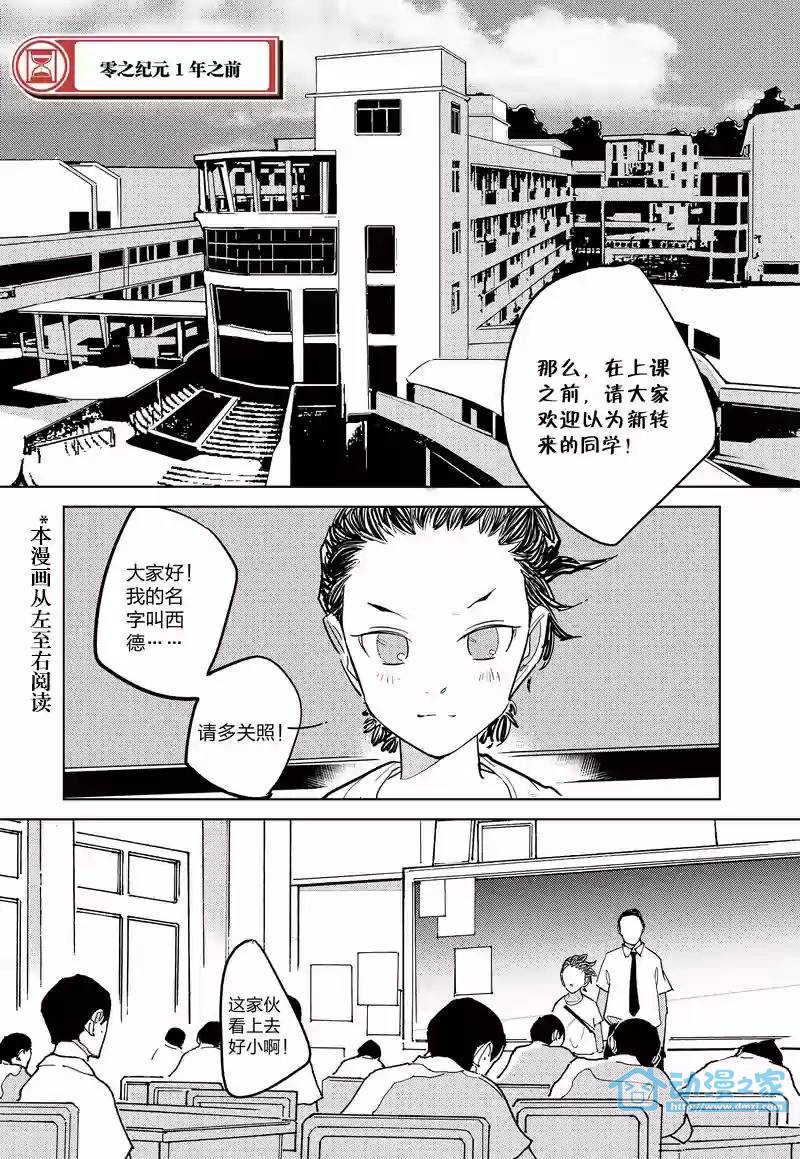 异星骇客 地球杀场 第1话 第5页