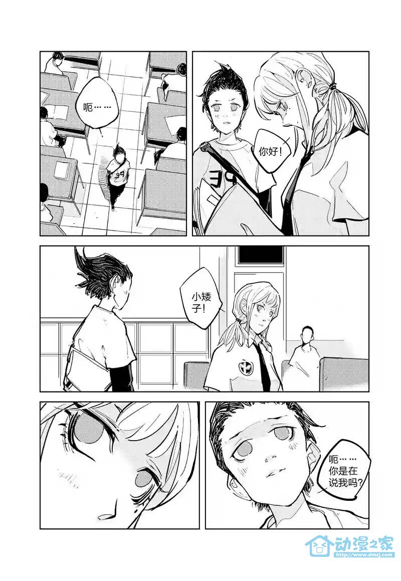 异星骇客 地球杀场 第1话 第6页