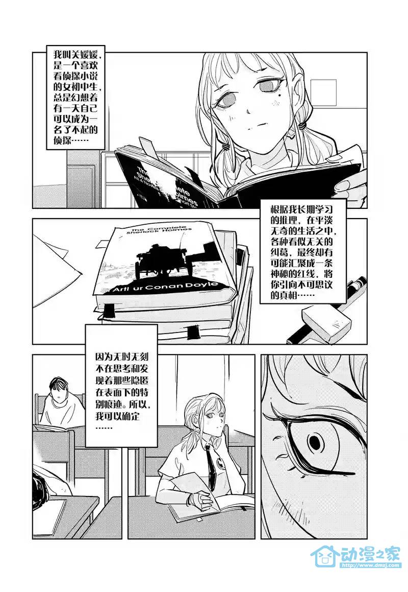 异星骇客 地球杀场 第1话 第7页