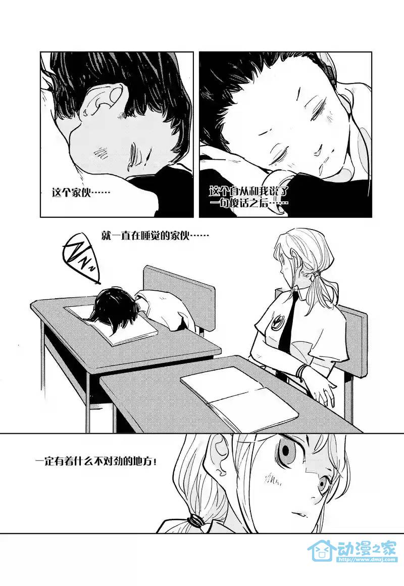 异星骇客 地球杀场 第1话 第8页