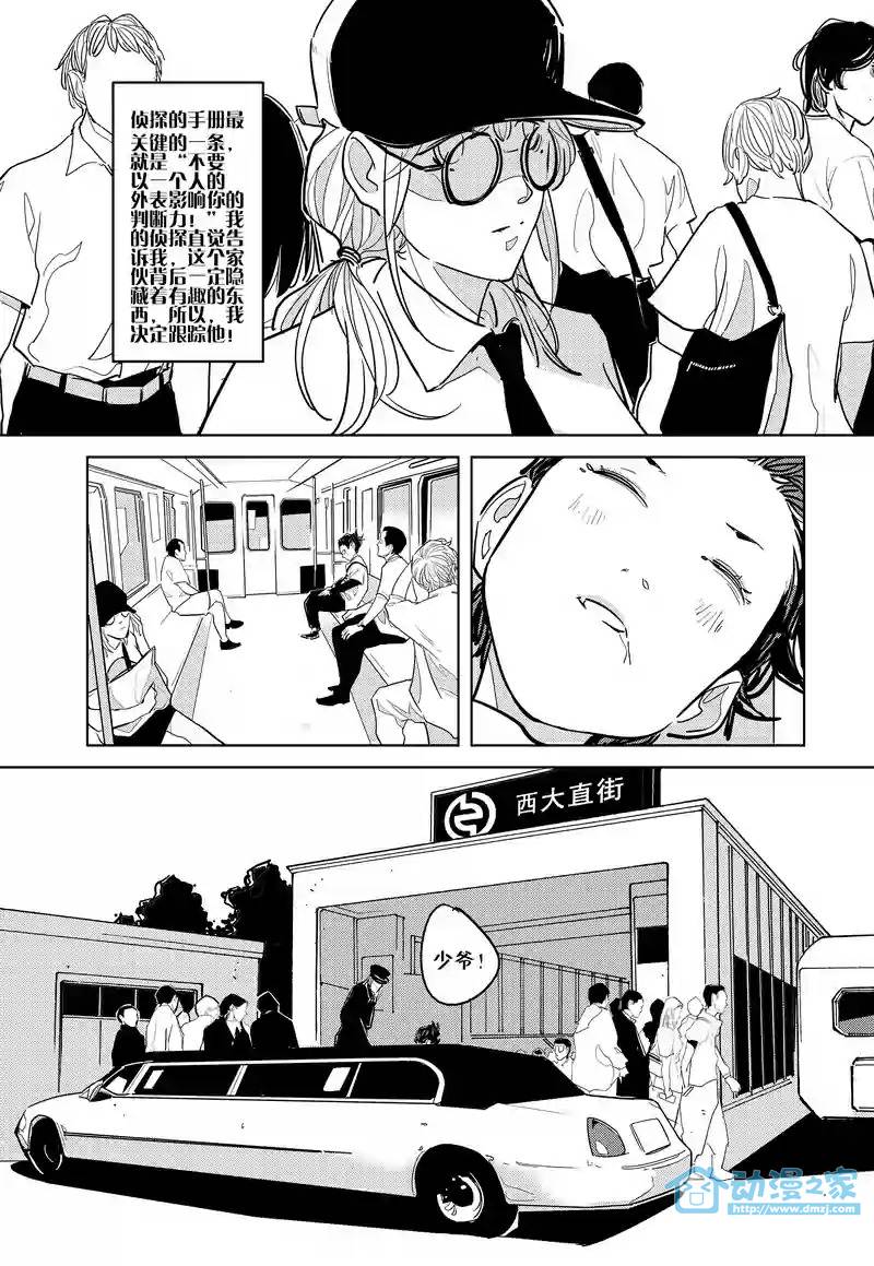 异星骇客 地球杀场 第1话 第10页