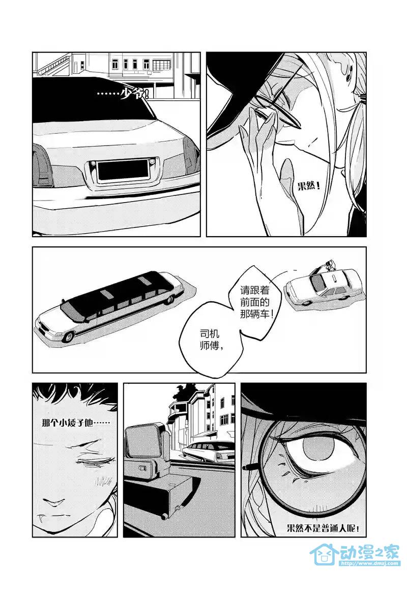 异星骇客 地球杀场 第1话 第11页