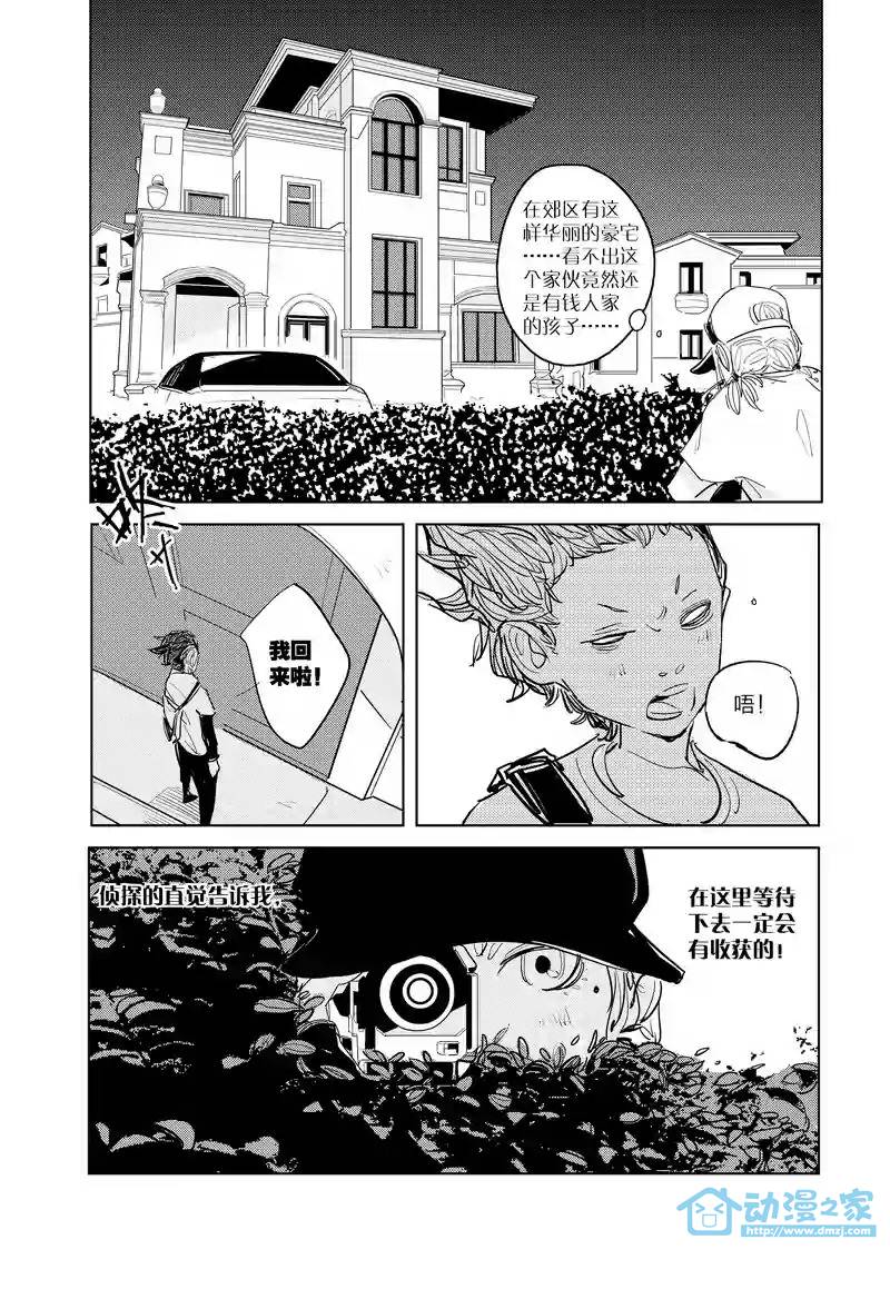 异星骇客 地球杀场 第1话 第12页