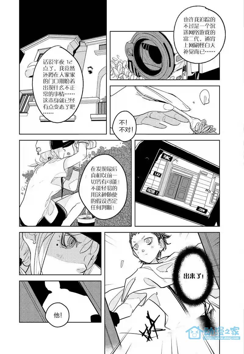 异星骇客 地球杀场 第1话 第13页