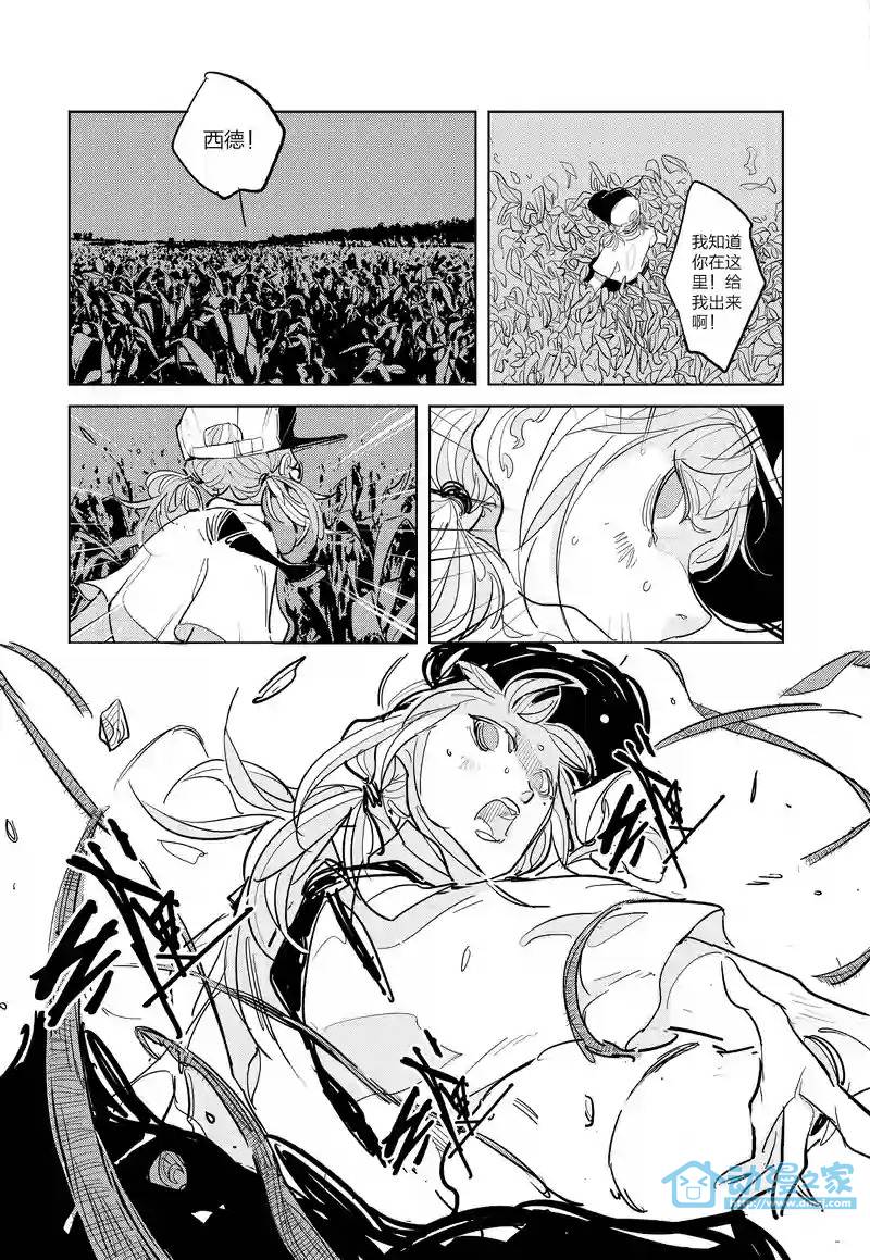 异星骇客 地球杀场 第1话 第17页