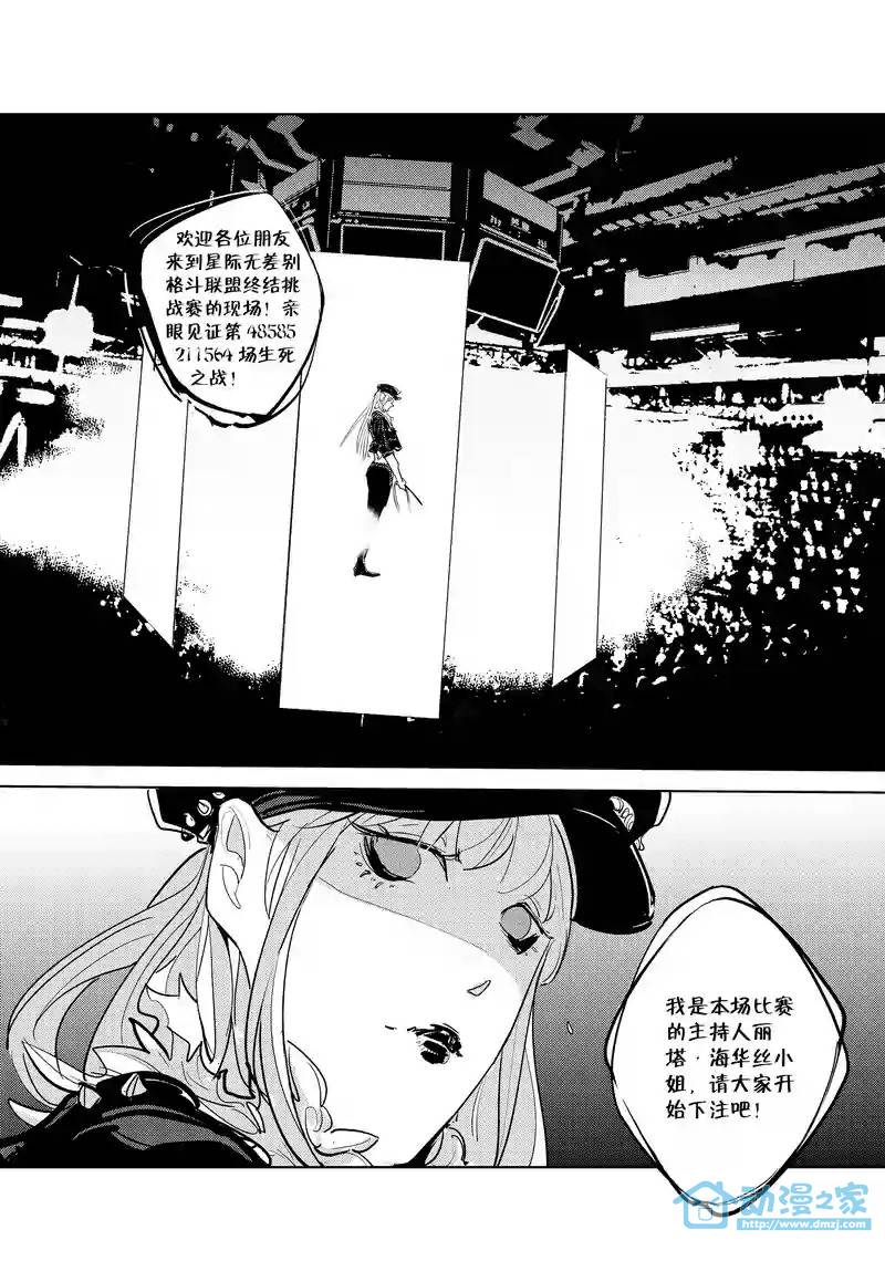 异星骇客 地球杀场 第1话 第21页