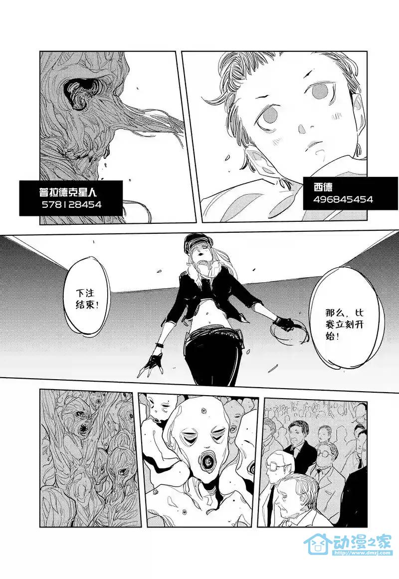 异星骇客 地球杀场 第1话 第22页