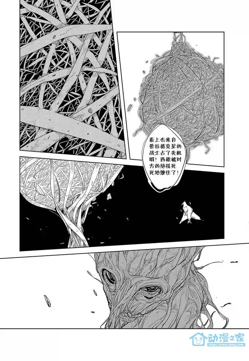 异星骇客 地球杀场 第1话 第25页