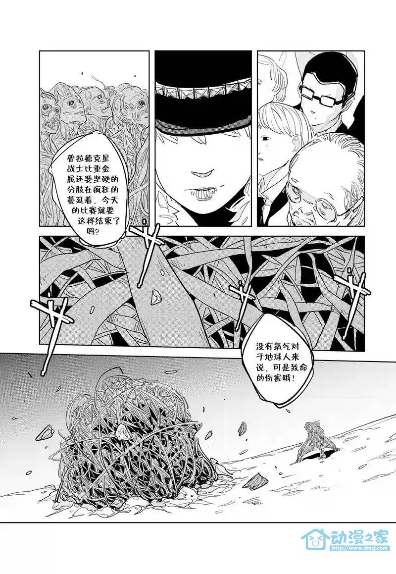 异星骇客 地球杀场 第1话 第26页