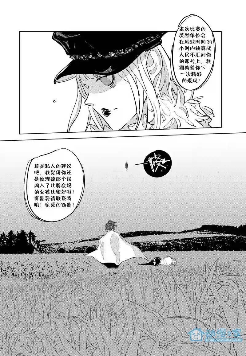 异星骇客 地球杀场 第1话 第33页