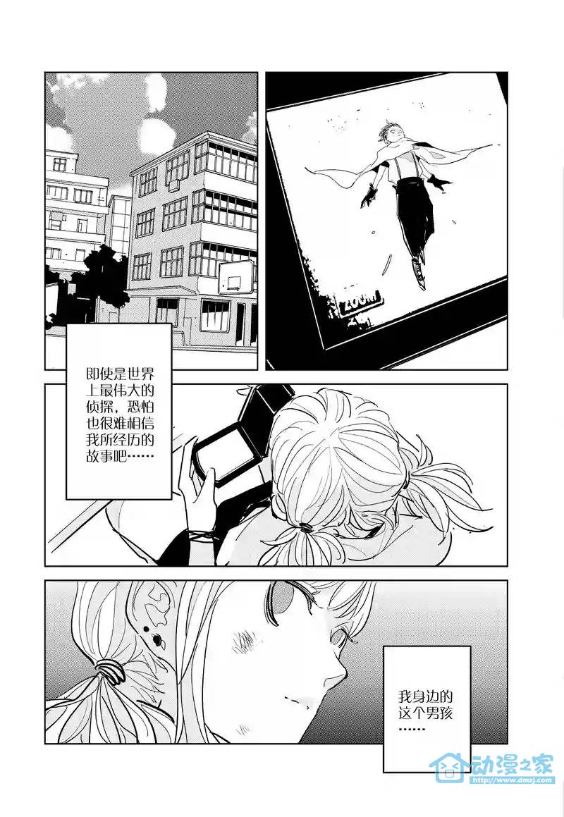 异星骇客 地球杀场 第1话 第35页