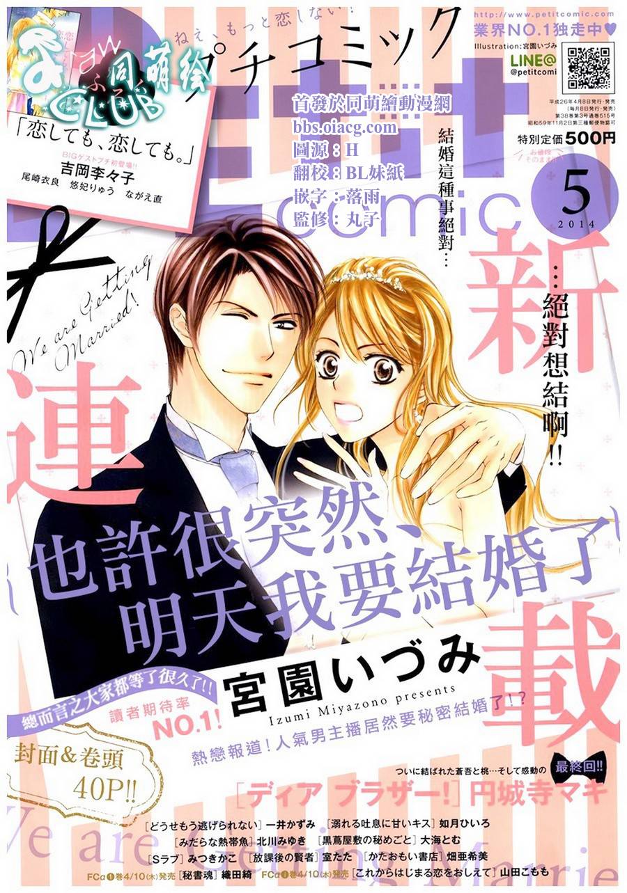 也许很突然、明天我要结婚了第1话图