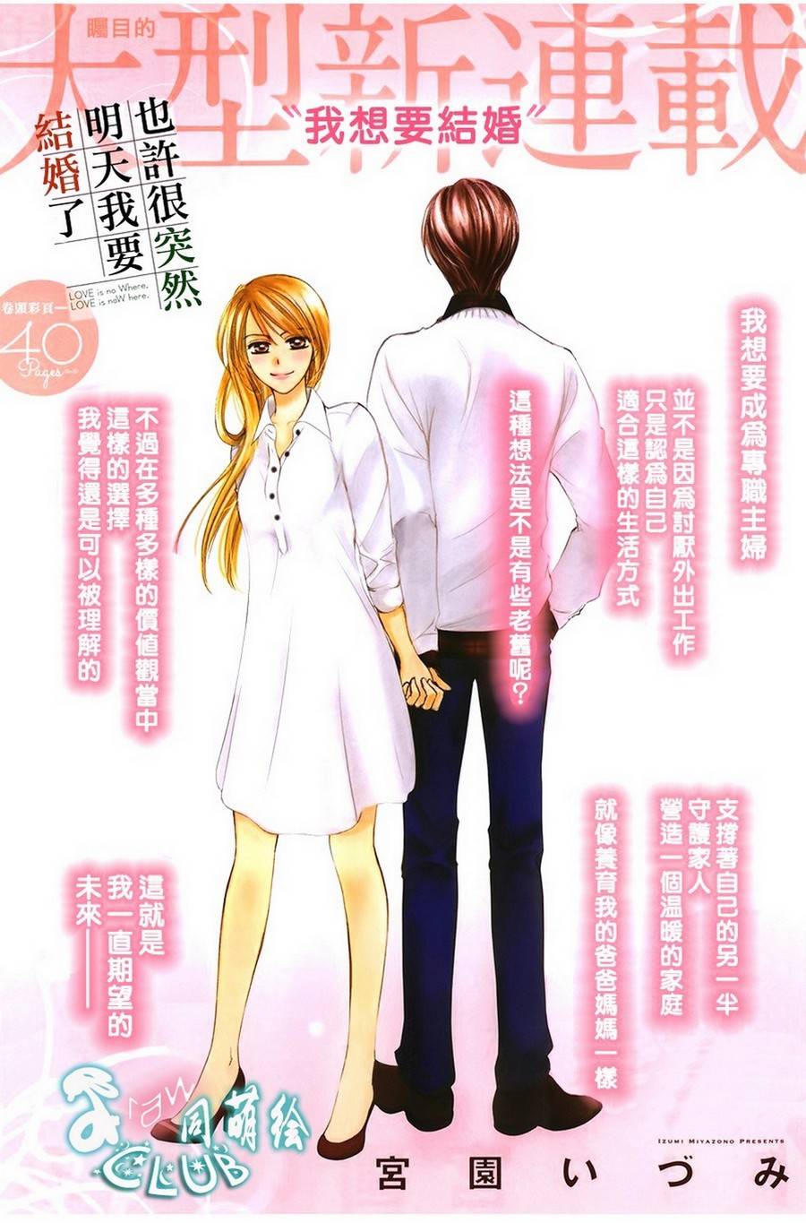 也许很突然、明天我要结婚了第1话图