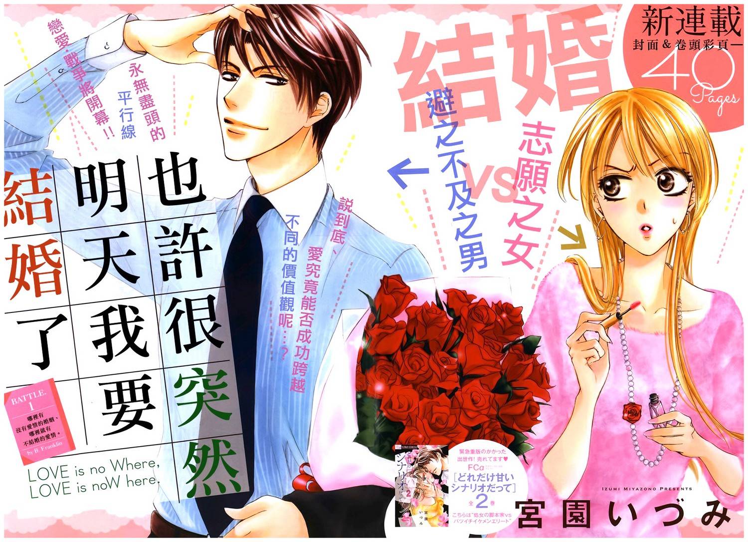 也许很突然、明天我要结婚了第1话图