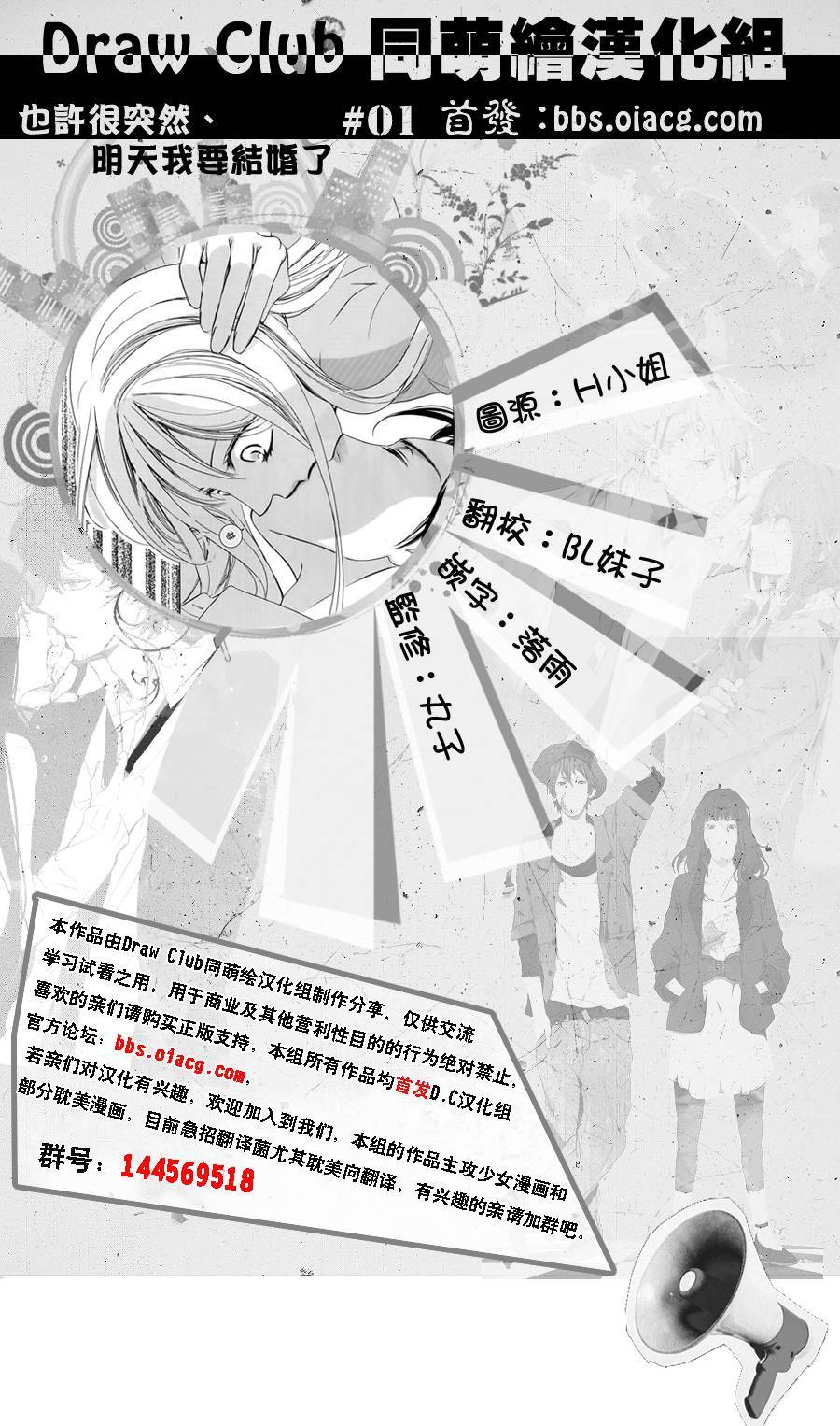 也许很突然、明天我要结婚了第1话图