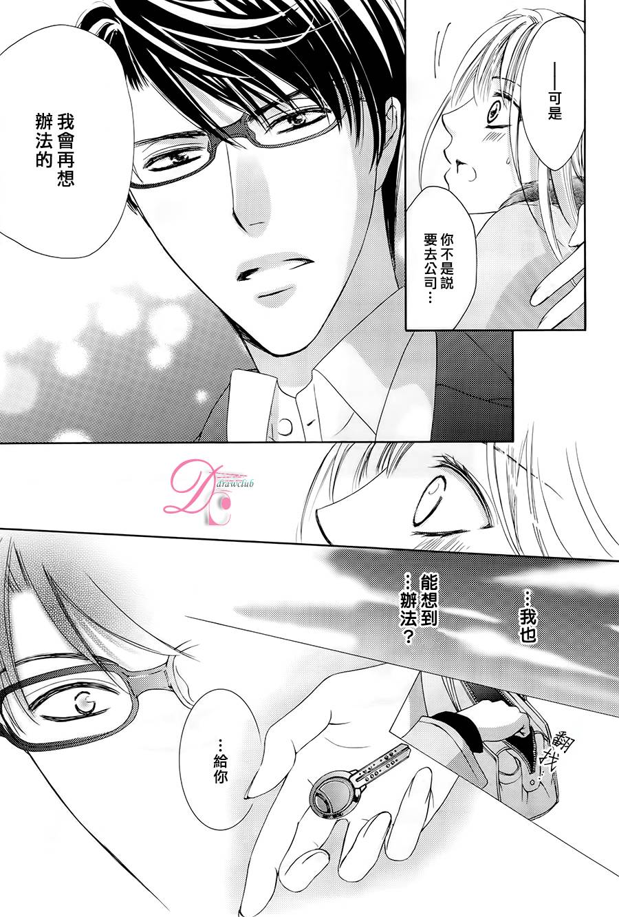 也许很突然、明天我要结婚了第10话图