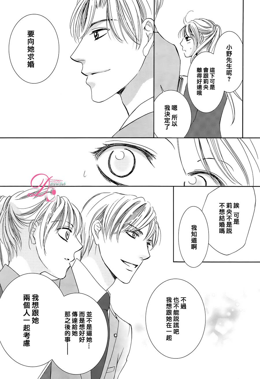 也许很突然、明天我要结婚了第11话图