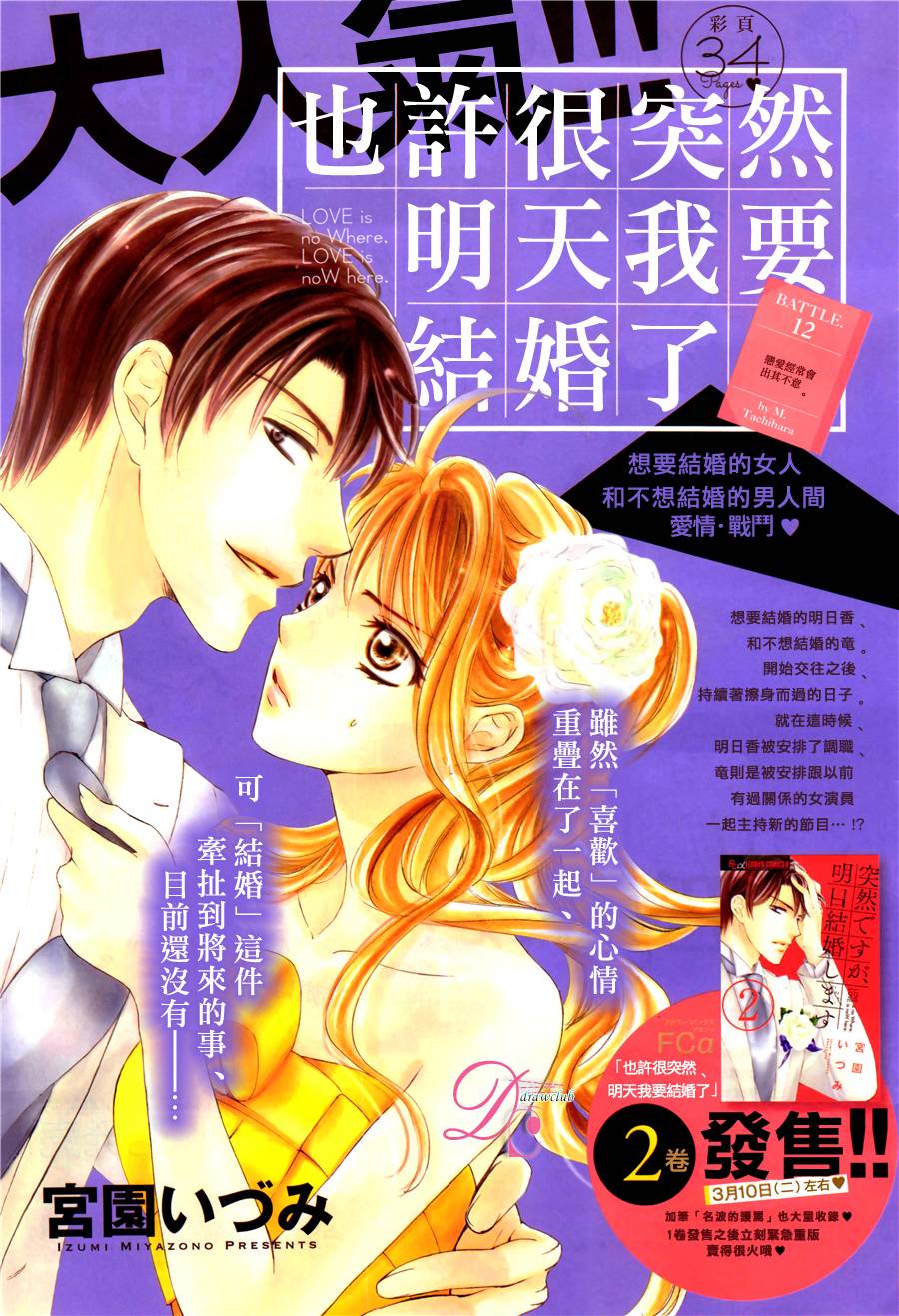 也许很突然、明天我要结婚了第12话图