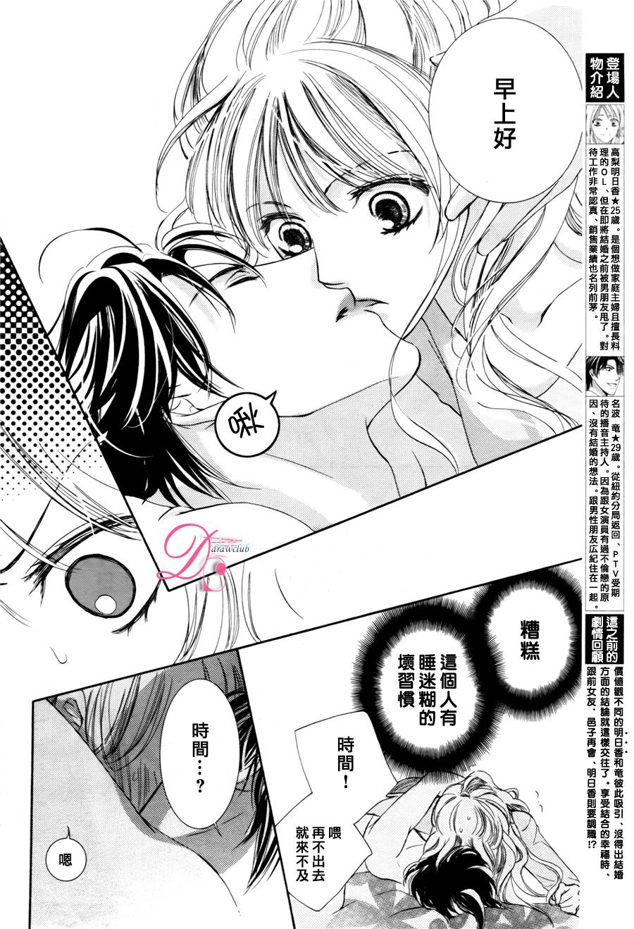 也许很突然、明天我要结婚了第12话图