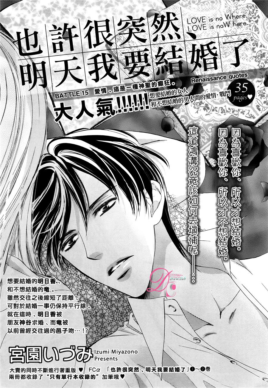 也许很突然、明天我要结婚了第15话图