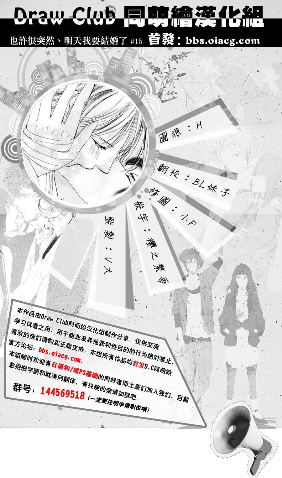 也许很突然、明天我要结婚了第15话图