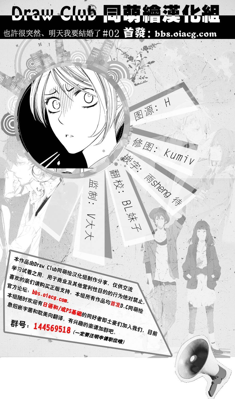 也许很突然、明天我要结婚了第2话图