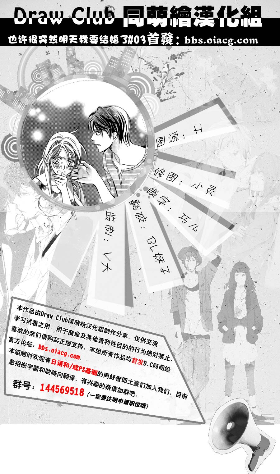 也许很突然、明天我要结婚了第3话图