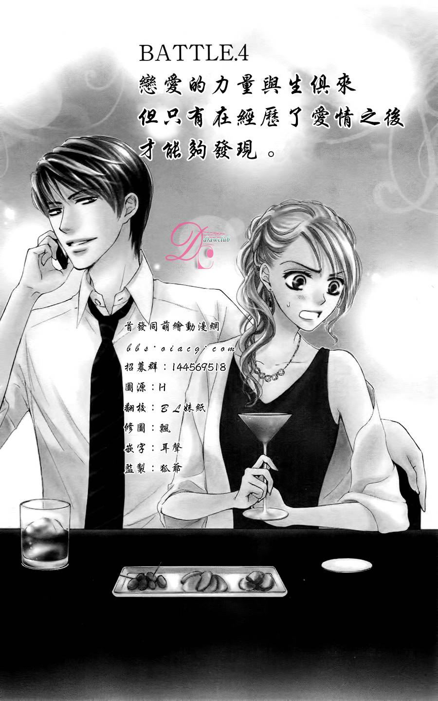 也许很突然、明天我要结婚了第4话图