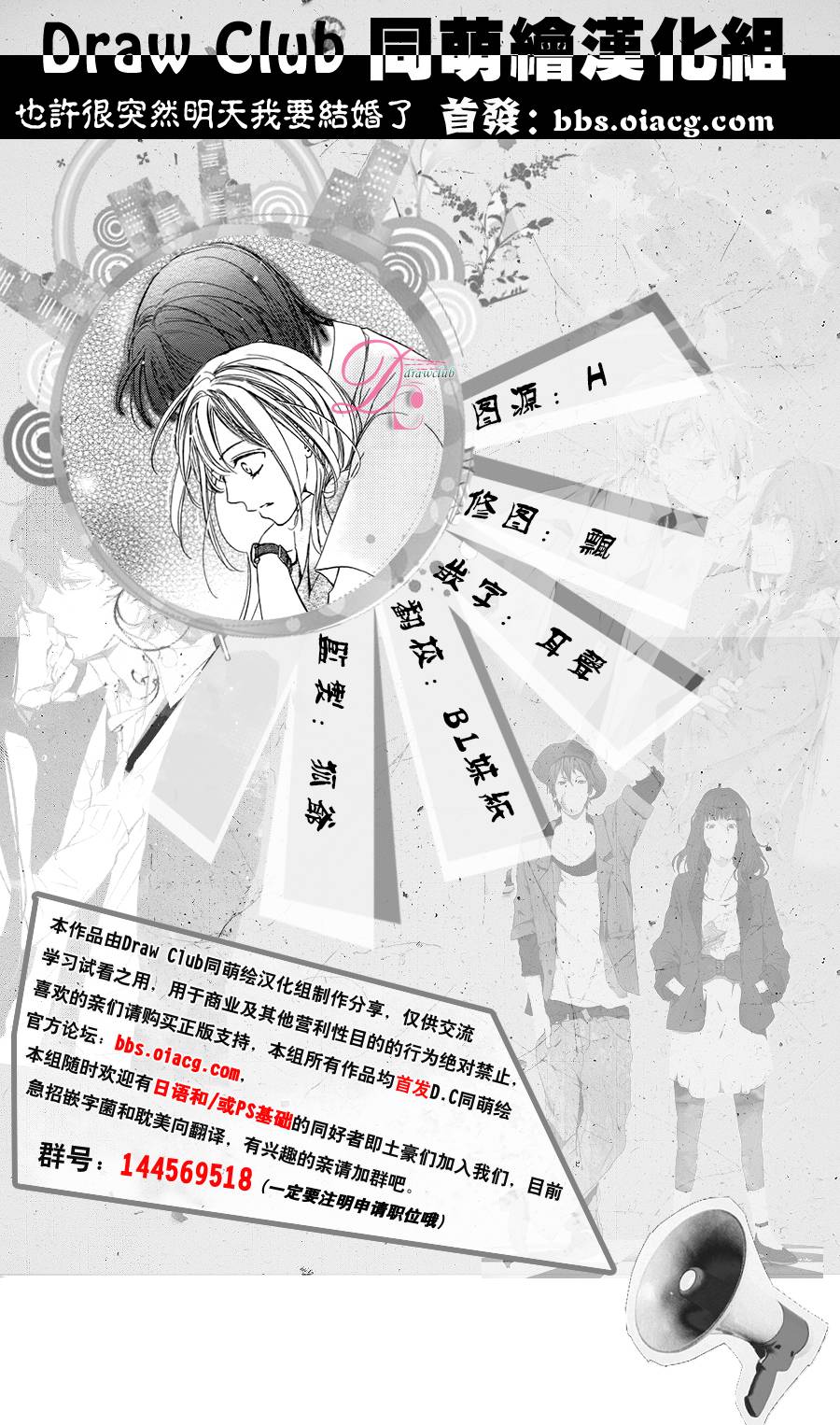 也许很突然、明天我要结婚了第4话图
